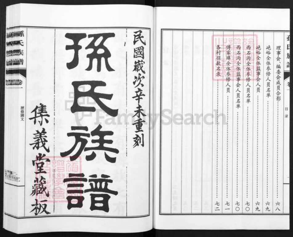 山东省青岛市城阳区孙氏集义堂族谱-孙氏族谱.pdf电子版预览图3