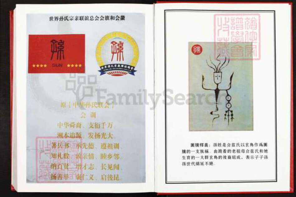 江苏省盐城市亭湖区南洋镇孙氏乐安堂族谱-盐城孙氏宗谱.pdf电子版预览图1