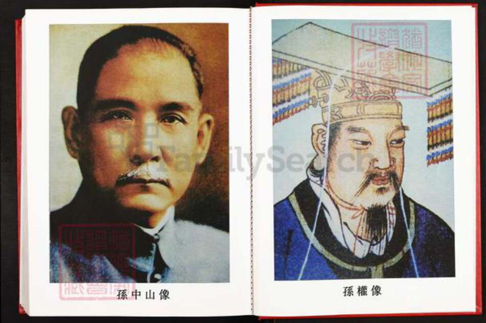 江苏省盐城市亭湖区南洋镇孙氏乐安堂族谱-盐城孙氏宗谱.pdf电子版预览图4