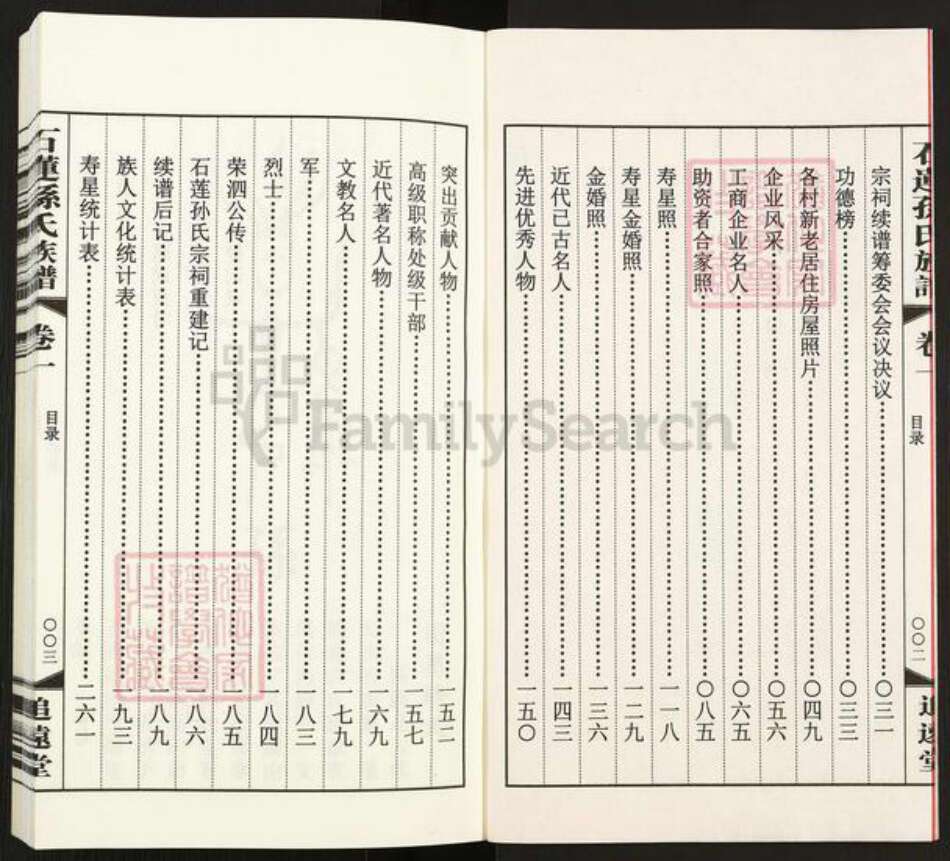 江苏省常州市武进县横林镇孙氏追远堂族谱-石莲孙氏族谱.pdf电子版预览图3