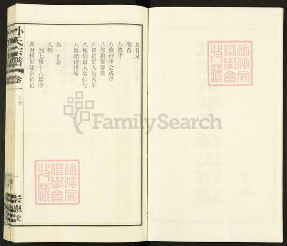 江苏省常州市武进县雪堰镇孙氏崇德堂族谱-毗陵黄墅桥孙氏宗谱.pdf电子版预览图3