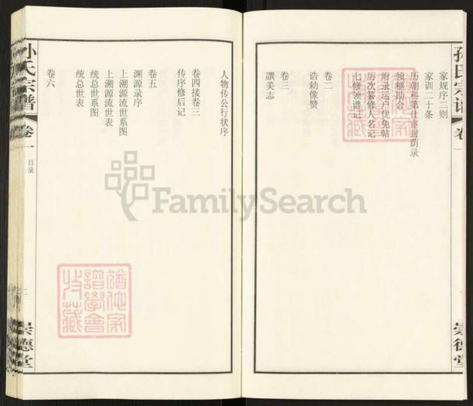 江苏省常州市武进县雪堰镇孙氏崇德堂族谱-毗陵黄墅桥孙氏宗谱.pdf电子版预览图4