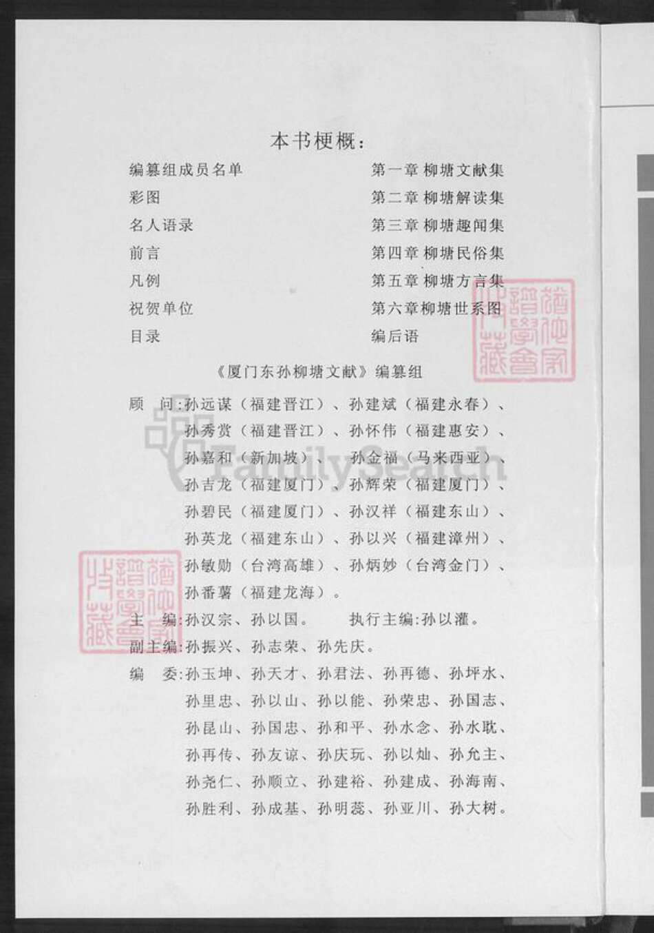 福建省厦门市湖里区孙氏族谱-柳塘孙氏族谱.pdf电子版预览图2