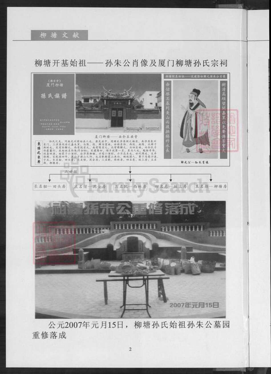 福建省厦门市湖里区孙氏族谱-柳塘孙氏族谱.pdf电子版预览图4