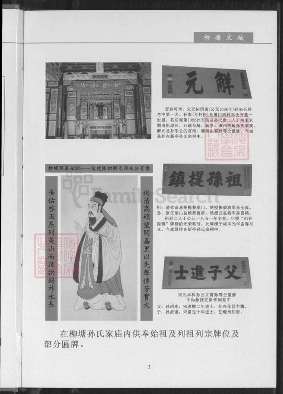 福建省厦门市湖里区孙氏族谱-柳塘孙氏族谱.pdf电子版预览图5