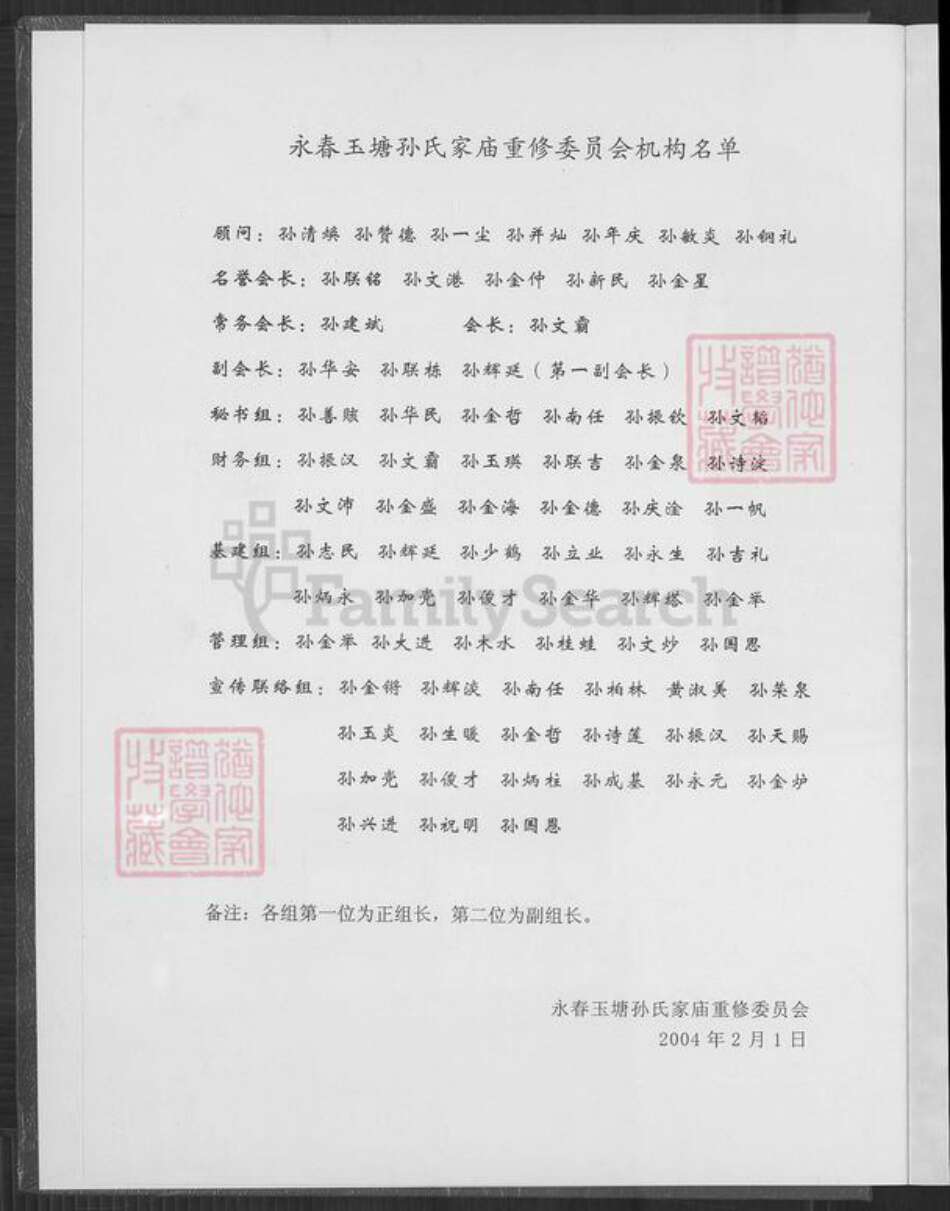 福建省泉州市永春县孙氏族谱-永春玉塘孙氏族谱.pdf电子版预览图2