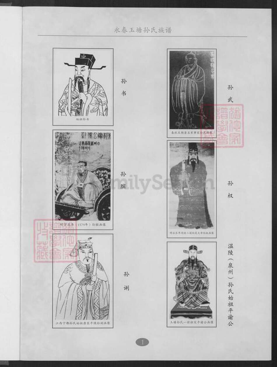 福建省泉州市永春县孙氏族谱-永春玉塘孙氏族谱.pdf电子版预览图3