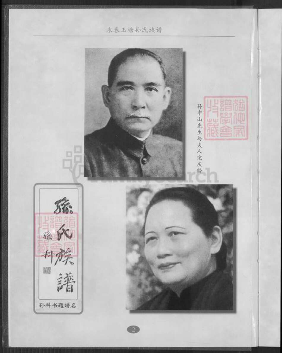 福建省泉州市永春县孙氏族谱-永春玉塘孙氏族谱.pdf电子版预览图4