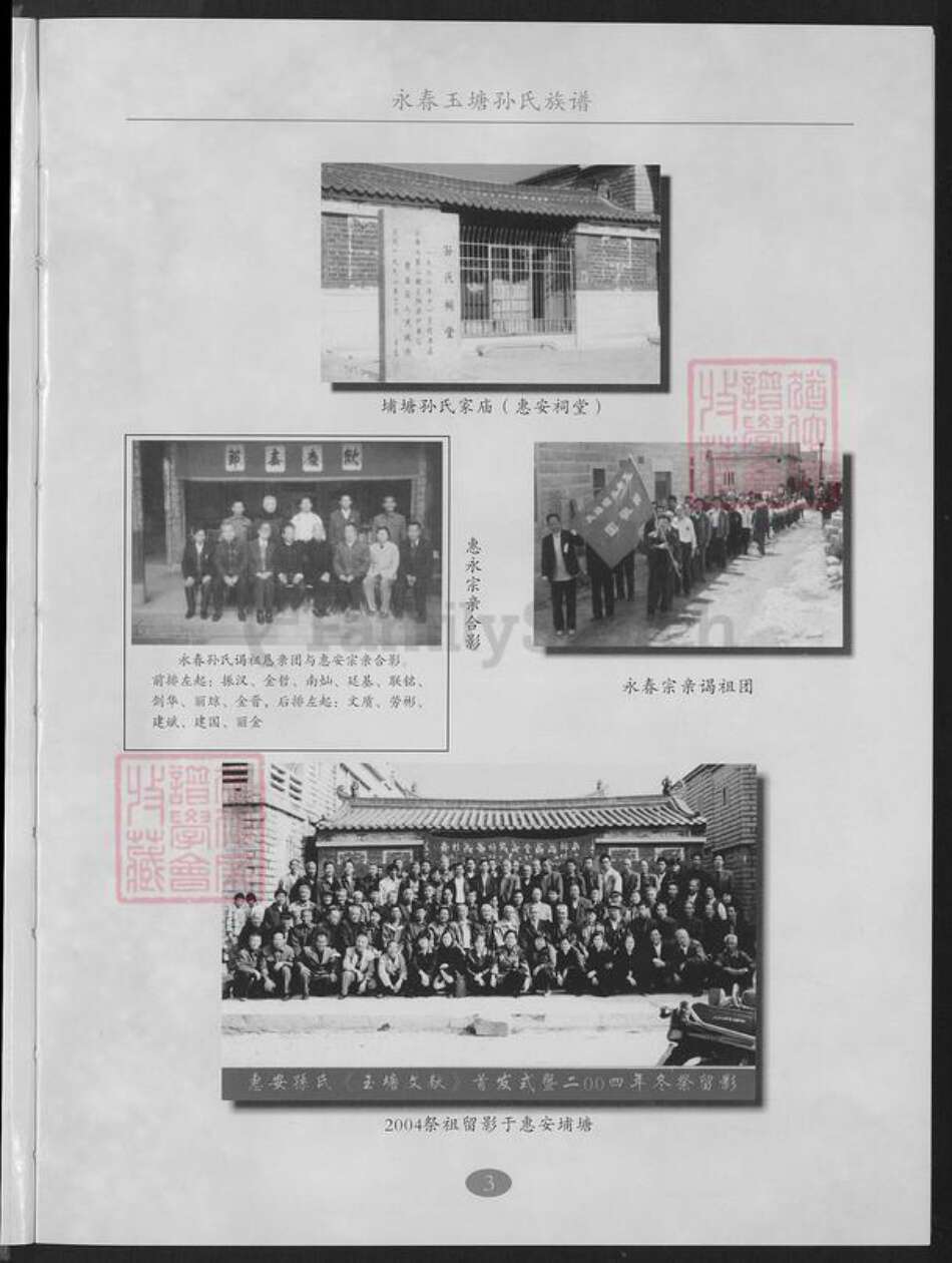 福建省泉州市永春县孙氏族谱-永春玉塘孙氏族谱.pdf电子版预览图5