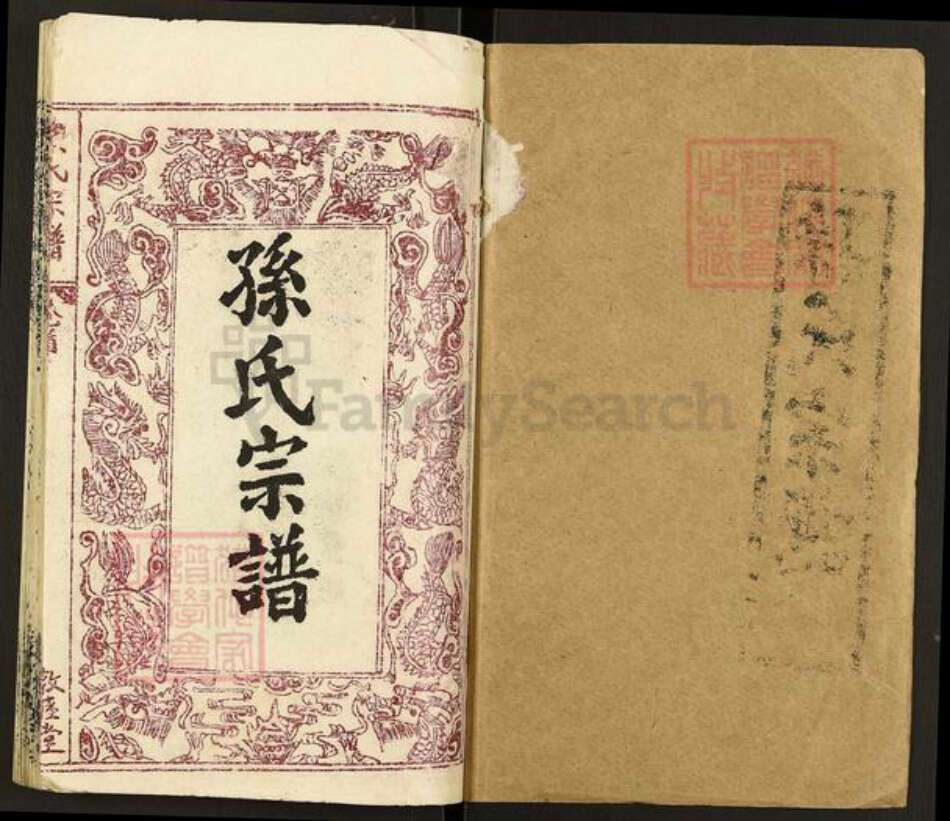 湖北省黄冈市团风县孙氏敦睦堂族谱-孙氏宗谱.pdf电子版预览图1