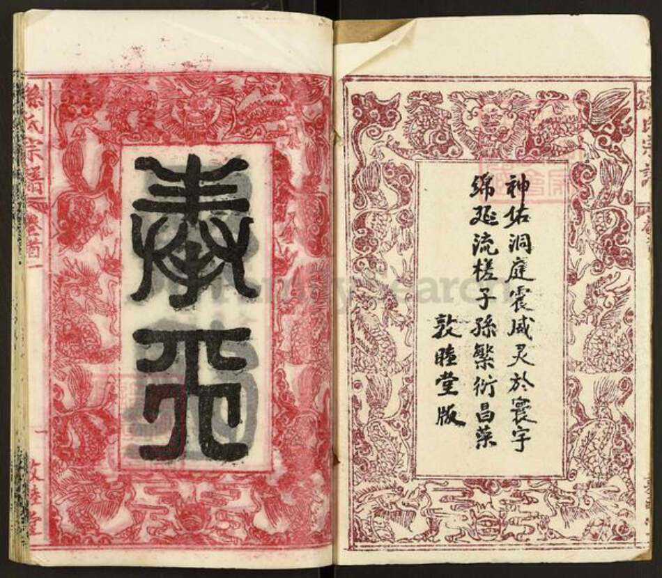 湖北省黄冈市团风县孙氏敦睦堂族谱-孙氏宗谱.pdf电子版预览图2