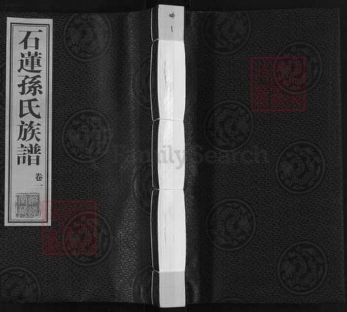 江苏省常州市武进县横林镇孙氏追远堂族谱-石莲孙氏族谱.pdf电子版缩略图