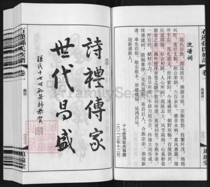 江苏省常州市武进县横林镇孙氏追远堂族谱-石莲孙氏族谱.pdf电子版预览图5