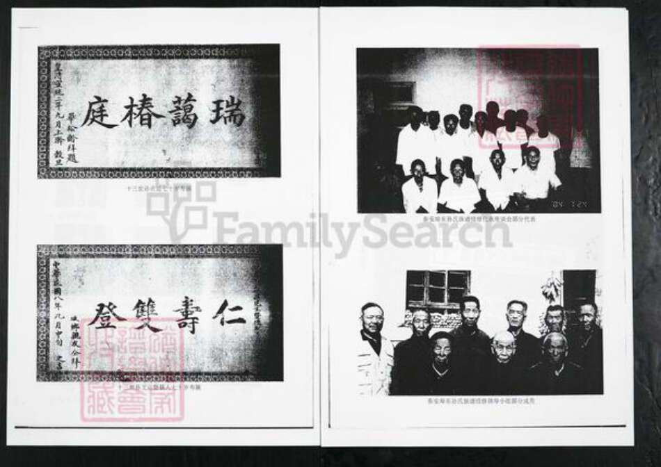 山东省泰安市岱岳区房村镇孙氏族谱-山东泰安端口东孙氏族谱.pdf电子版预览图5