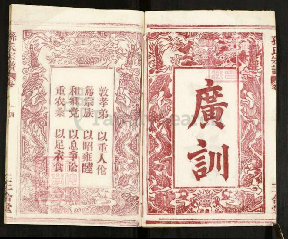 湖北省黄冈市浠水县孙氏三合堂族谱-孙氏宗谱.pdf电子版预览图2