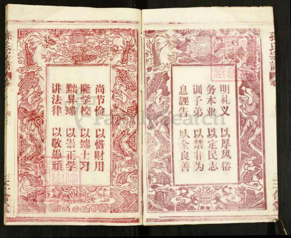 湖北省黄冈市浠水县孙氏三合堂族谱-孙氏宗谱.pdf电子版预览图3