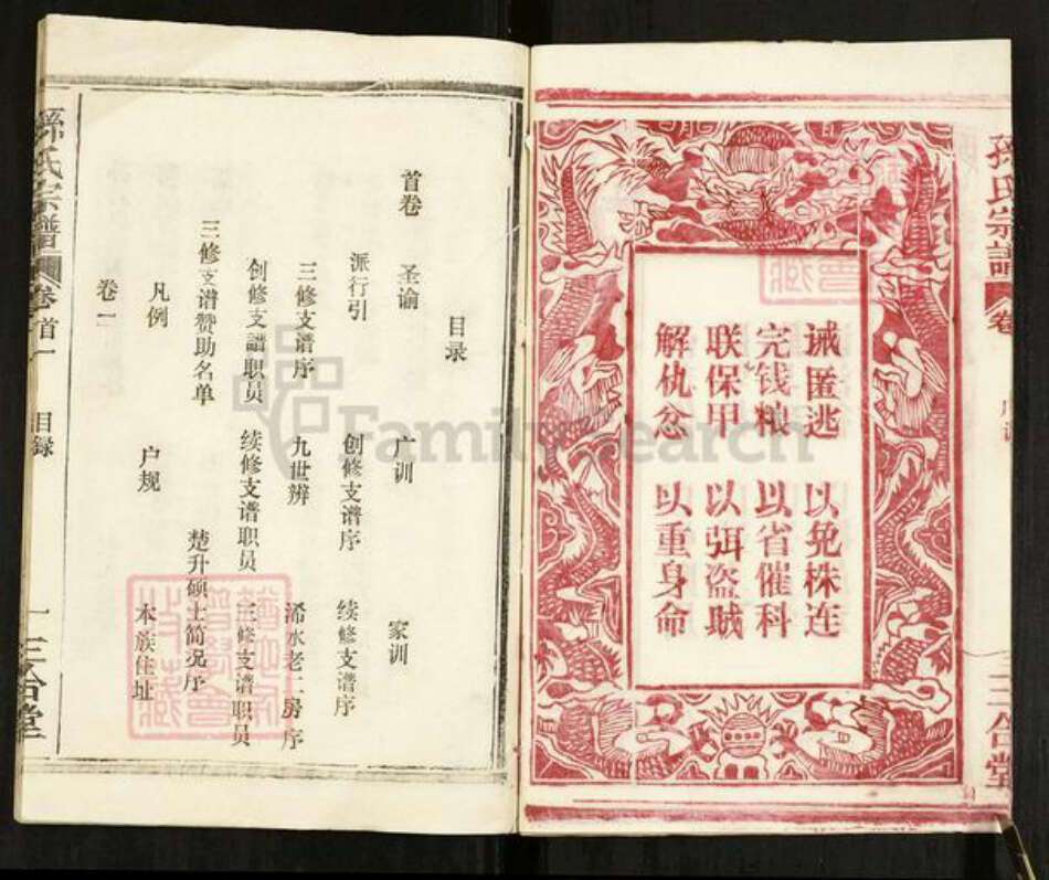 湖北省黄冈市浠水县孙氏三合堂族谱-孙氏宗谱.pdf电子版预览图4