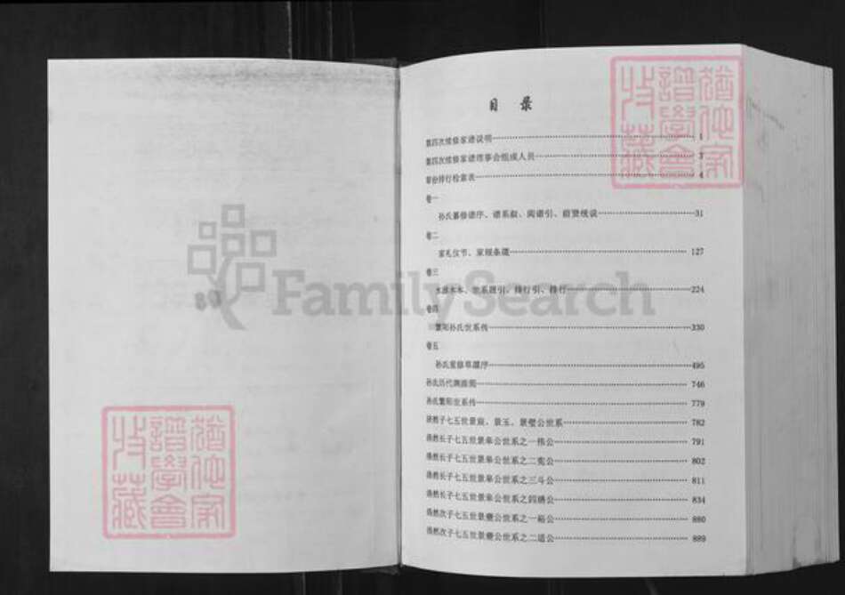 安徽省芜湖市繁昌县新港孙氏族谱-孙氏家谱.pdf电子版预览图1