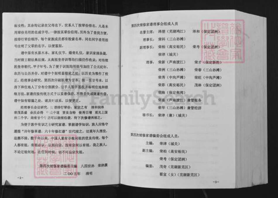 安徽省芜湖市繁昌县新港孙氏族谱-孙氏家谱.pdf电子版预览图3