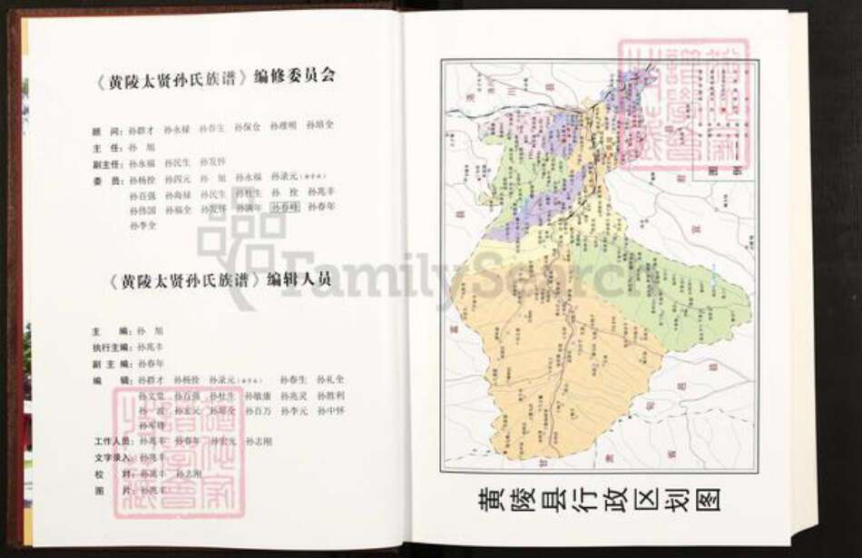 陕西省延安市黄陵县陕西省延安市黄陵县孙；孙氏平治堂族谱-黄陵太贤孙氏族谱.pdf电子版预览图3