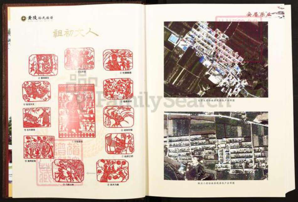 陕西省延安市黄陵县陕西省延安市黄陵县孙；孙氏平治堂族谱-黄陵太贤孙氏族谱.pdf电子版预览图4