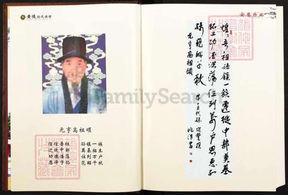 陕西省延安市黄陵县陕西省延安市黄陵县孙；孙氏平治堂族谱-黄陵太贤孙氏族谱.pdf电子版预览图5