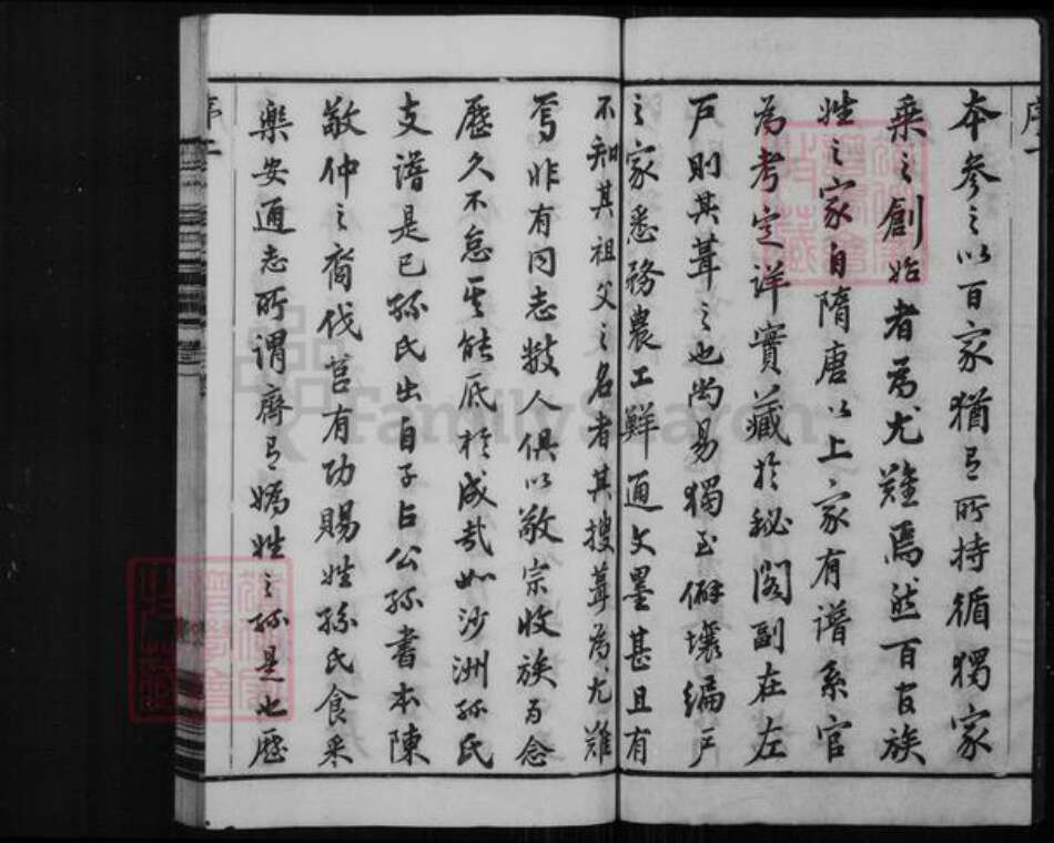 江苏省苏州市张家港市孙氏积善堂族谱-沙洲孙氏宗谱 [16卷].pdf电子版预览图3