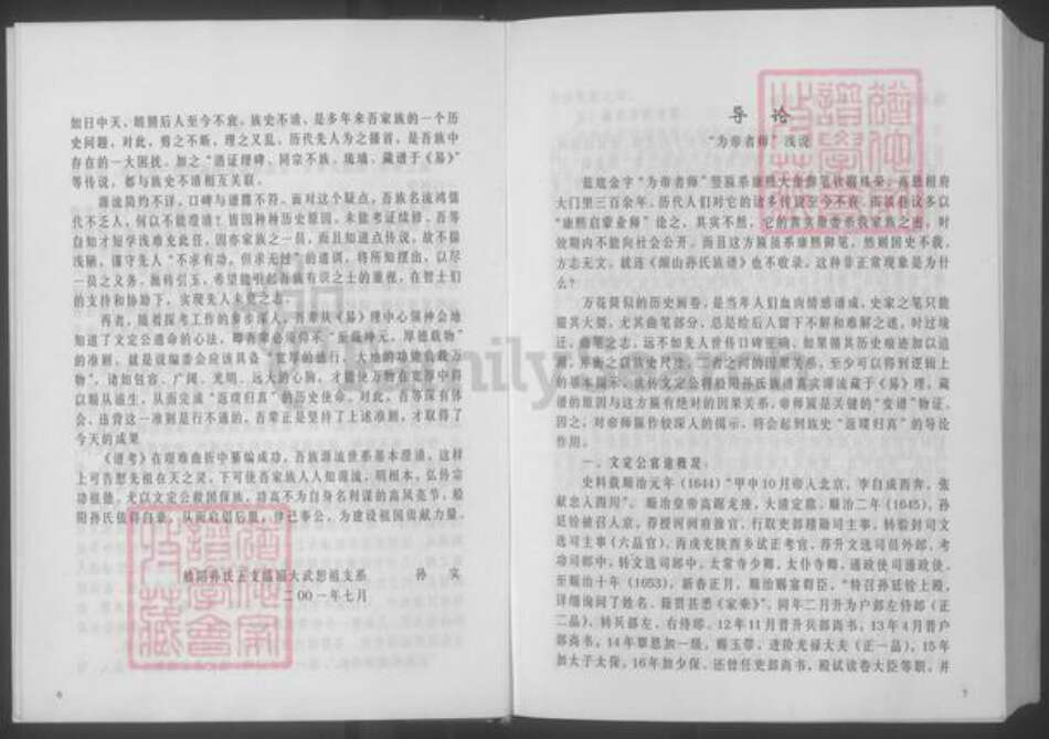 山东省淄博市孙氏族谱-般阳颜山孙氏谱乘考 [不分卷].pdf电子版预览图4