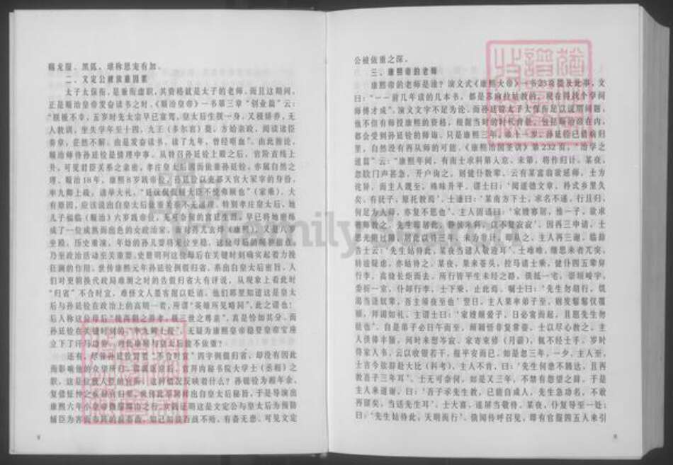 山东省淄博市孙氏族谱-般阳颜山孙氏谱乘考 [不分卷].pdf电子版预览图5