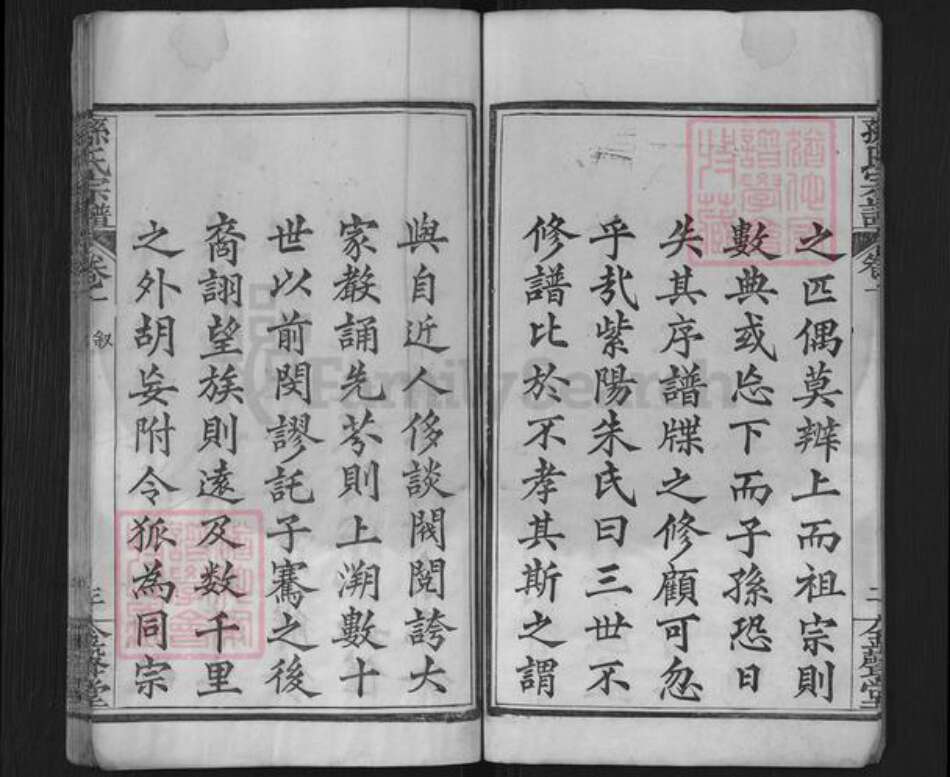 湖北省黄冈市麻城市孙氏金声堂族谱-孙氏家谱.pdf电子版预览图3