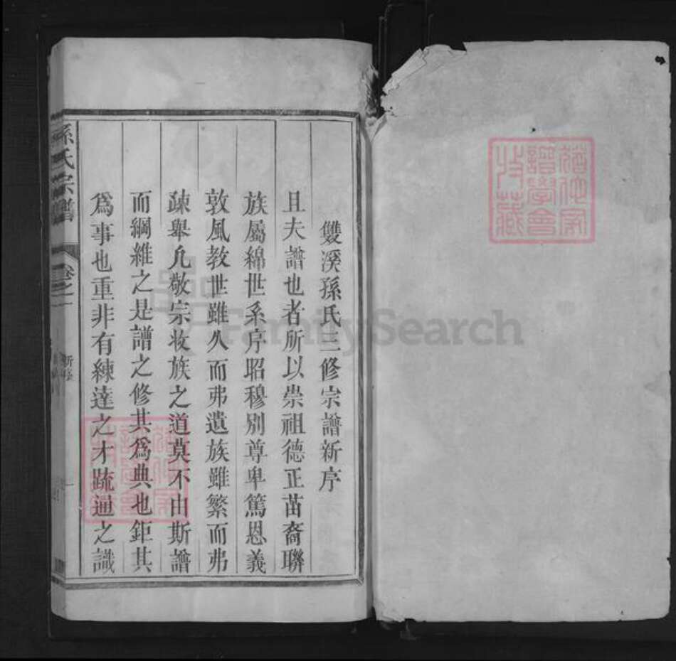 江西省上饶市上饶县清水乡孙氏族谱-孙氏宗谱.pdf电子版预览图1