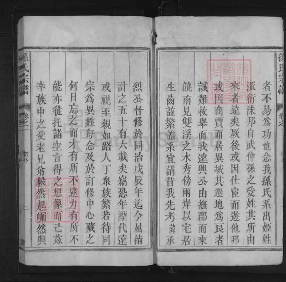 江西省上饶市上饶县清水乡孙氏族谱-孙氏宗谱.pdf电子版预览图2