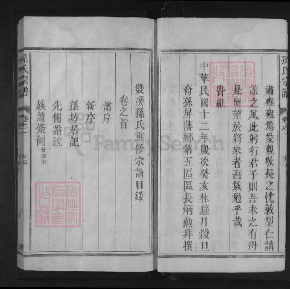 江西省上饶市上饶县清水乡孙氏族谱-孙氏宗谱.pdf电子版预览图4