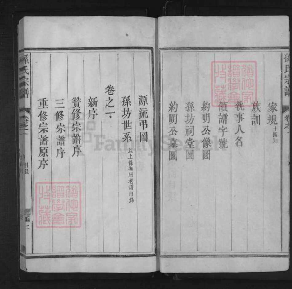 江西省上饶市上饶县清水乡孙氏族谱-孙氏宗谱.pdf电子版预览图5