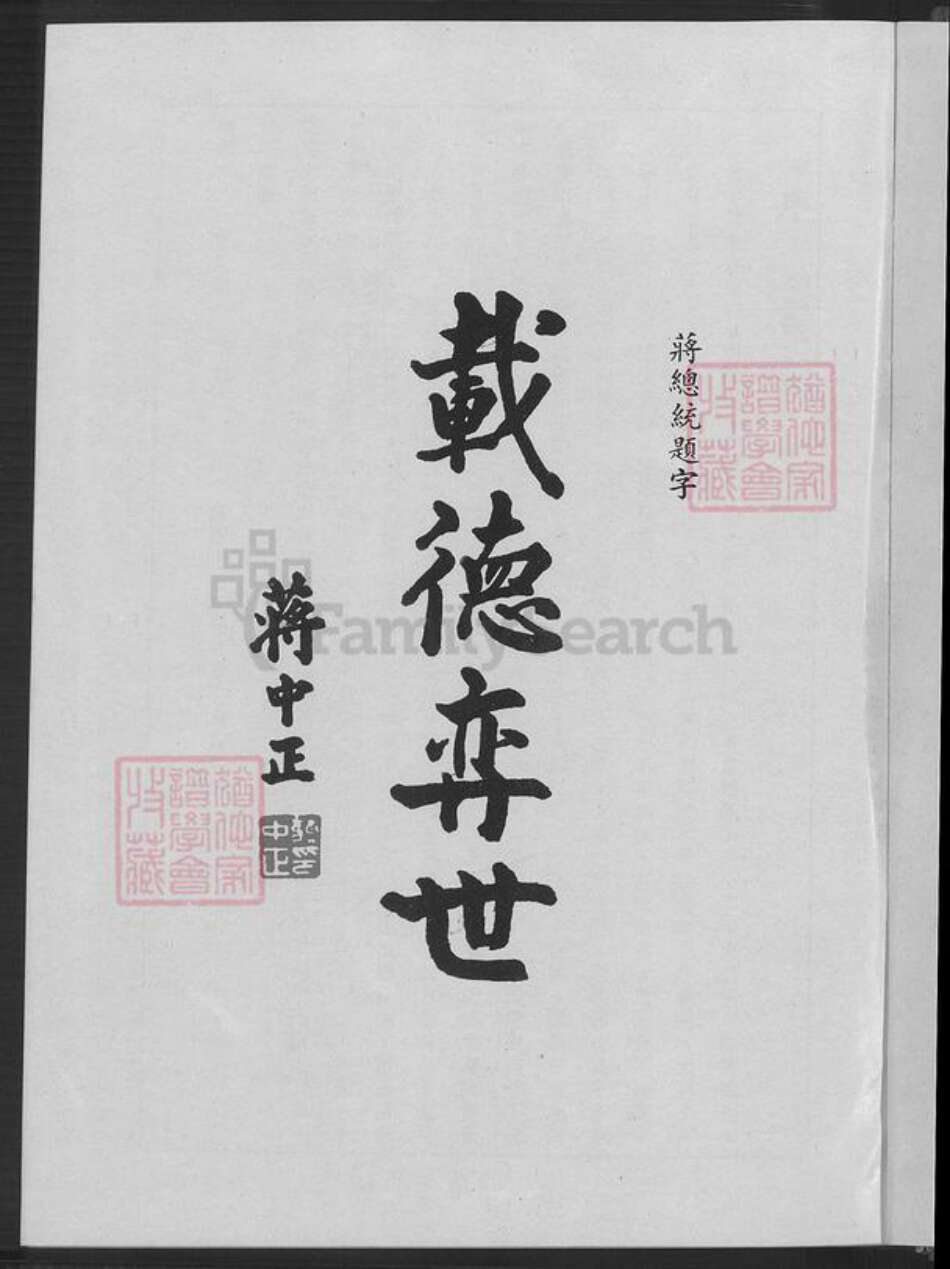 广东省中山市南朗镇翠亨村福建省广东省孙氏族谱-孙氏族谱.pdf电子版预览图3