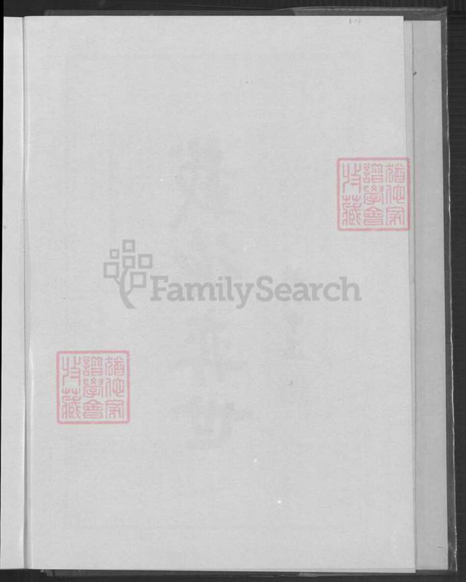 广东省中山市南朗镇翠亨村福建省广东省孙氏族谱-孙氏族谱.pdf电子版预览图4