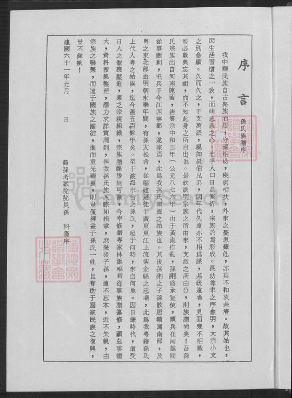广东省中山市南朗镇翠亨村福建省广东省孙氏族谱-孙氏族谱.pdf电子版预览图5