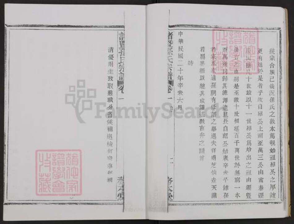 浙江省绍兴诸暨市孙氏务本堂族谱-诸暨孙氏宗谱.pdf电子版预览图4