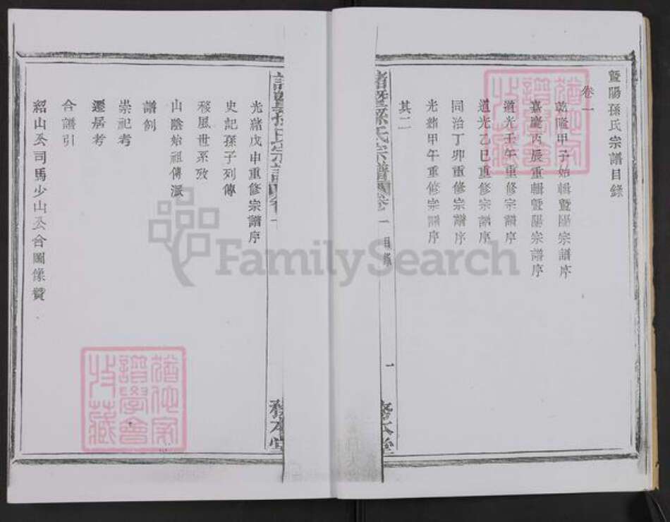 浙江省绍兴诸暨市孙氏务本堂族谱-诸暨孙氏宗谱.pdf电子版预览图5