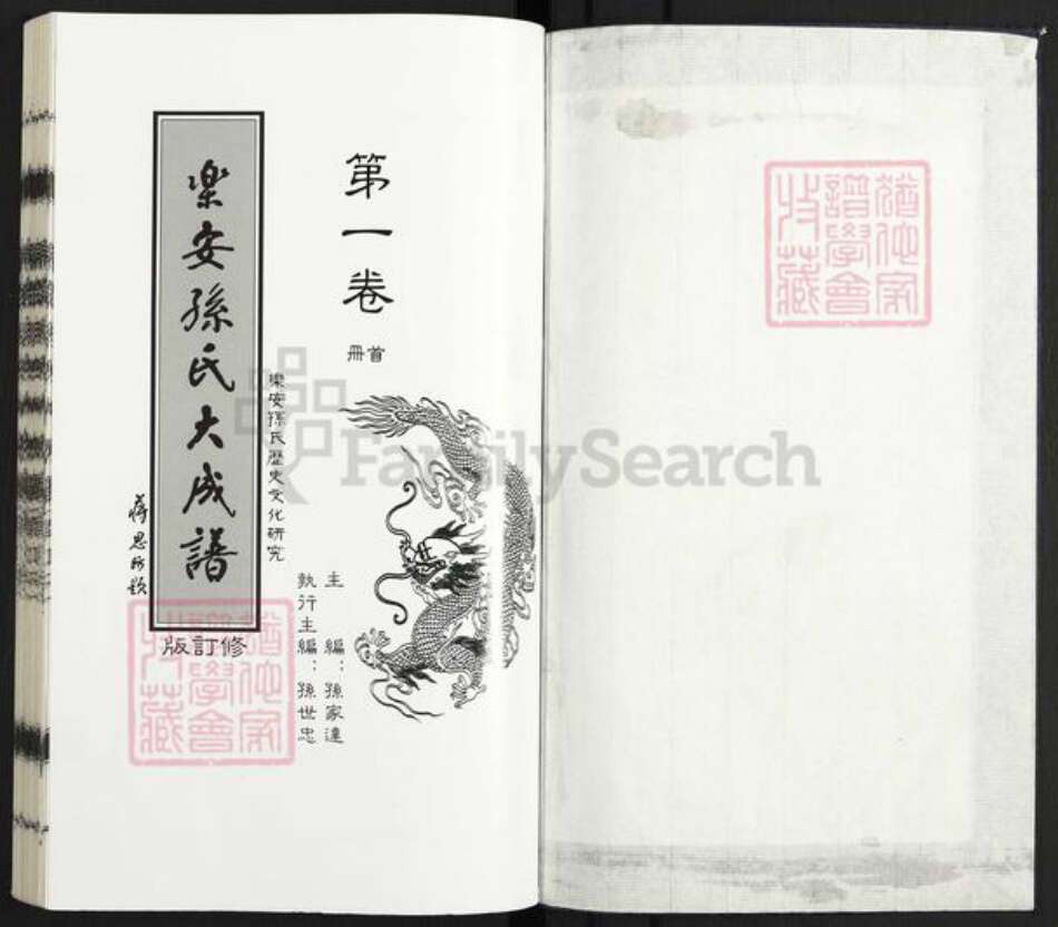 江西省抚州市乐安县孙氏族谱-乐安孙氏大成谱.pdf电子版预览图1