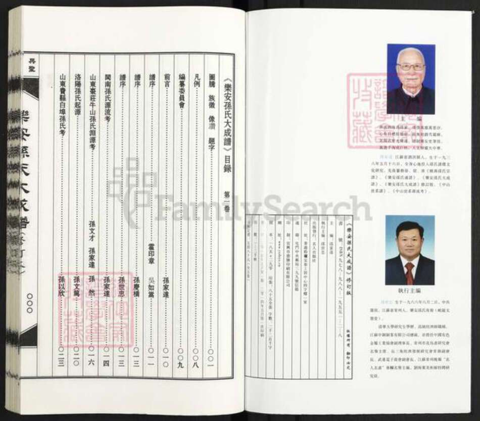 江西省抚州市乐安县孙氏族谱-乐安孙氏大成谱.pdf电子版预览图2