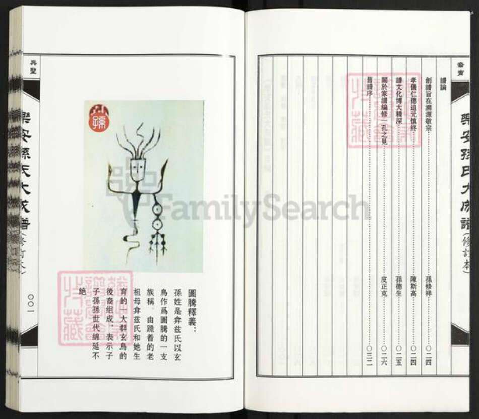 江西省抚州市乐安县孙氏族谱-乐安孙氏大成谱.pdf电子版预览图3