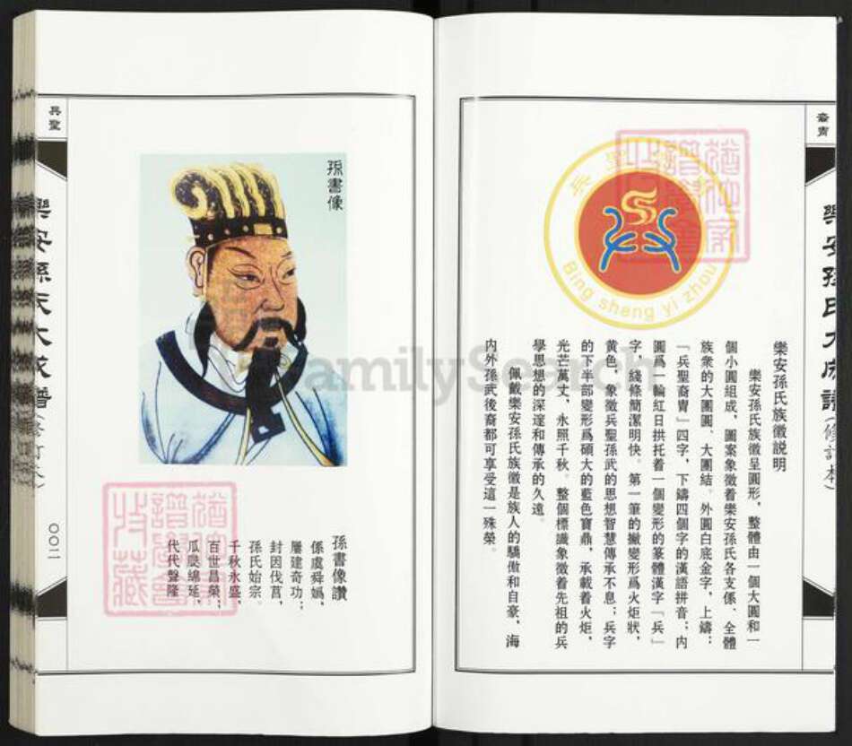 江西省抚州市乐安县孙氏族谱-乐安孙氏大成谱.pdf电子版预览图4