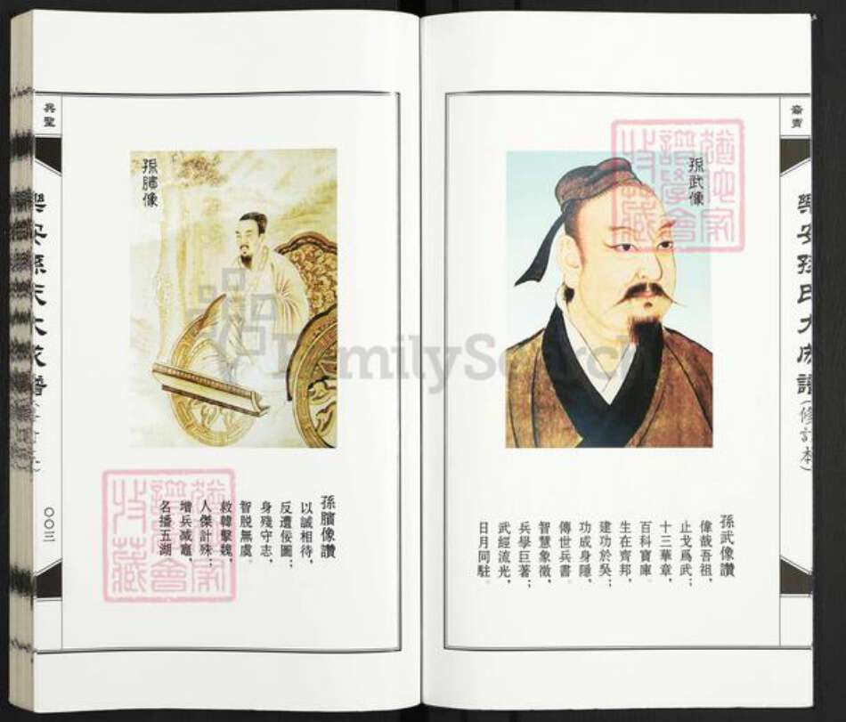 江西省抚州市乐安县孙氏族谱-乐安孙氏大成谱.pdf电子版预览图5