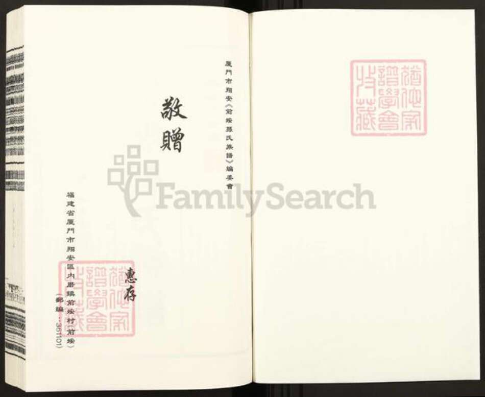 福建省厦门市翔安区内厝镇孙氏乐安堂族谱-乐安前埯孙氏族谱.pdf电子版预览图1