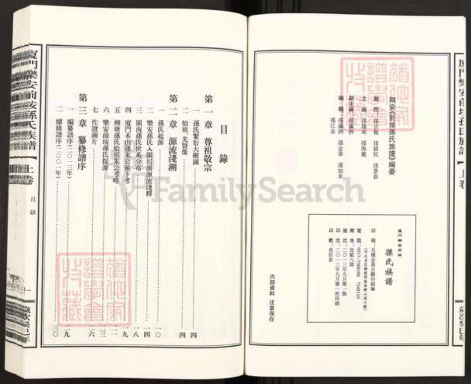 福建省厦门市翔安区内厝镇孙氏乐安堂族谱-乐安前埯孙氏族谱.pdf电子版预览图3