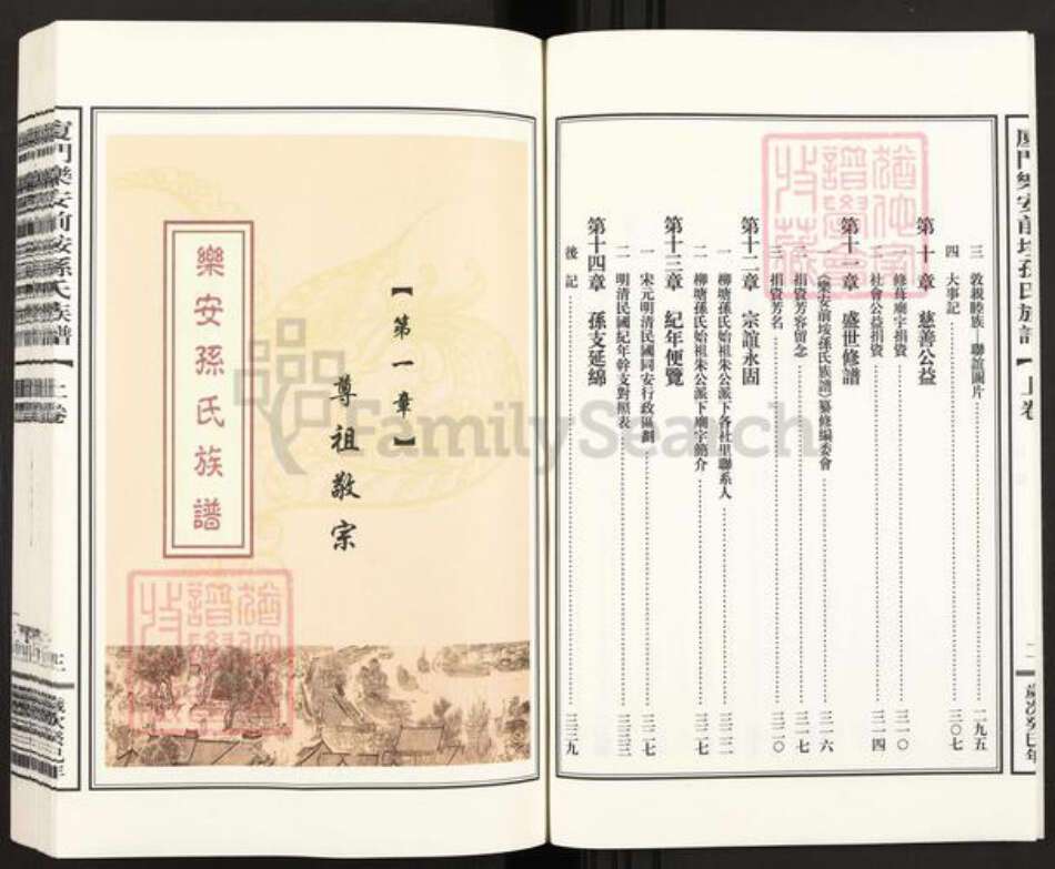 福建省厦门市翔安区内厝镇孙氏乐安堂族谱-乐安前埯孙氏族谱.pdf电子版预览图5