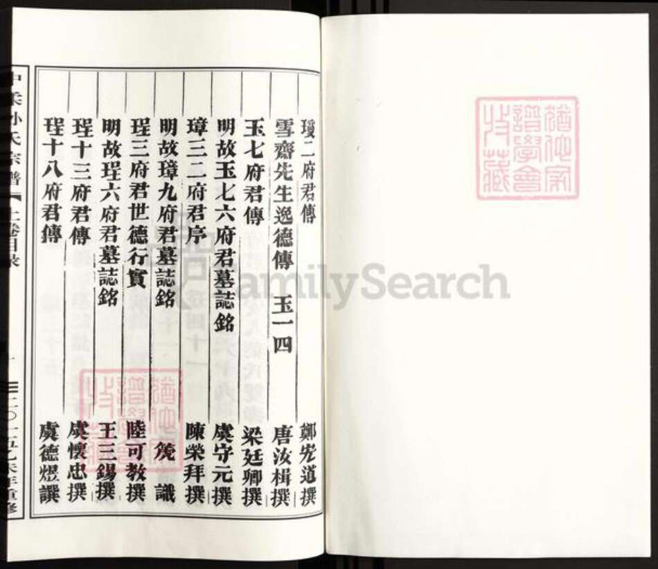 浙江省金华市金东区孝顺镇孙氏族谱-中柔孙氏宗谱.pdf电子版预览图1