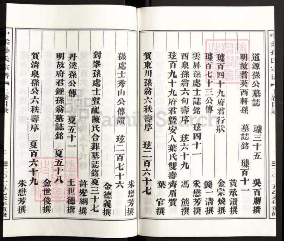 浙江省金华市金东区孝顺镇孙氏族谱-中柔孙氏宗谱.pdf电子版预览图2