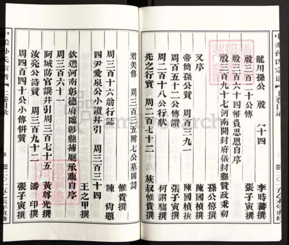 浙江省金华市金东区孝顺镇孙氏族谱-中柔孙氏宗谱.pdf电子版预览图4